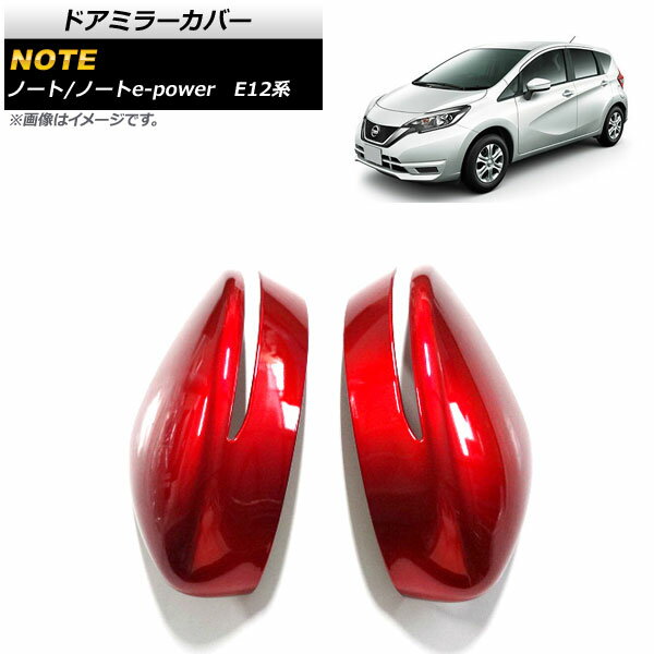 楽天市場】日産 ノート e12 ドアミラーカバーの通販