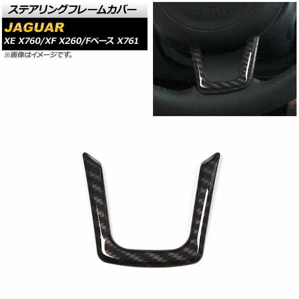 ステアリングフレームカバー ジャガー XF X260 2016年〜2019年 ブラックカーボン ABS製 Steering frame cover