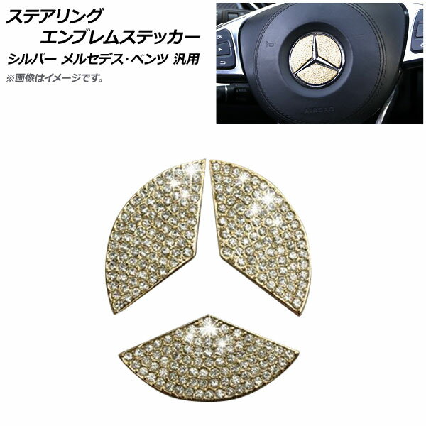 AP ステアリングエンブレムステッカー ゴールド 45mm ラインストーン付き メルセデス・ベンツ 汎用 AP-..
