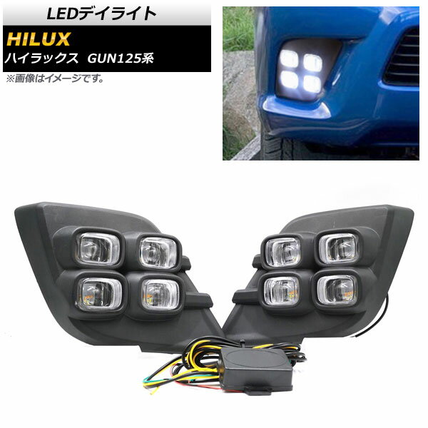 入数：1セット(左右)高輝度LED搭載で昼間はデイライトとして夜は車幅灯として視認性が大幅にアップします。純正と交換するだけの簡単装着！カラー：ホワイト[仕様]電圧：12V点灯カラー：ホワイト■適合車種トヨタハイラックス GUN125 2015年〜2017年※こちらの商品は純正品ではございません。※入荷時期により、若干の仕様変更がある場合がございます。※取り付けは自己責任でお願いします。取り付け専門業者様へご依頼することをお奨めします。また、当店でのサポートおよびアドバイスは行っておりません。※グレード・オプション等によっては形状が合わない場合がありますので、画像でご確認下さい。※取り付け前に必ず仮合わせ、点灯確認を行って下さい。※取り付け後の交換、返品、返金は承りかねます。※車検、法令に不適合となり、それによりお客様に損害が発生した場合でも弊社は責任を負いません。※防水加工が十分でない場合がありますので、必ずお客様自身で強化コーキングをお願い致します。※取扱説明書等は付属致しません。当社では複数店舗を運営し他店舗でも販売しております。そのため、商品の品切れ等によりお届けできない場合、 またはお届けが遅れる場合がございます。その際には当店よりご連絡を差し上げますが、あらかじめご了承くださいますようお願いいたします。また、商品の手配が行えないことが判明してから商品ページに反映されるまで、営業日・営業時間の都合により数日ほどお時間をいただく場合がございます。当店ではこの商品の適合確認は行っておりません。車種、年式、型式、グレードなどをよくお確かめの上ご注文ください。また、サイズの表記があるものは形状等も併せてご確認いただくようお願いいたします。ご購入後の誤注文や商品不適合などでの返品・交換は致しかねますのであらかじめご了承・ご注意のうえご購入お願いいたします。■関連事項LED LEDディライト デイライト ディライト デーライト デーランプ デイタイム LEDフォグランプ フォグランプ フォグライト ランプ ライト ポジションランプ ポジションライト ポジション 車幅灯 スモールランプ スモールライト スモール ランニングランプ ランニングライト 霧灯 昼間点灯 デイランプ デイタイムライト デイタイムランプ ユニット コントローラ キット 白 white ハザードランプ ハザードライト ハザード 点灯 照明 視認性 外装 外装パーツ パーツ エクステリア ドレスアップ カスタム■適合情報Hilux revo vigo レボ ヴィーゴ TOYOTA トヨタ自動車■その他automobile motorcar オートモービル モーターカー カー 車 自動車 車両