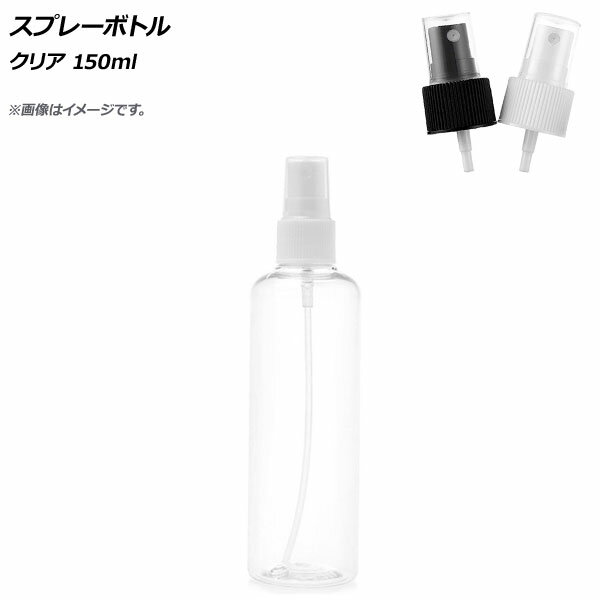 AP スプレーボトル クリア 150ml 選べ