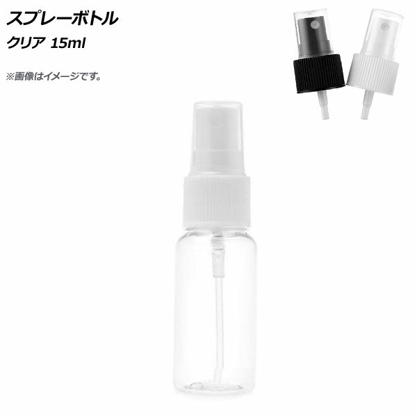 AP スプレーボトル クリア 15ml 選べる2カラー AP-UJ0711-15 Spray bottle