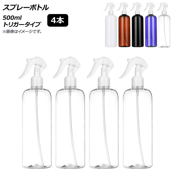 AP スプレーボトル 500ml トリガータイプ 選べる5カラー AP-UJ0750 入数：1セット(4個) Spray bottle