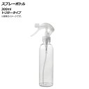 AP スプレーボトル クリア 300ml トリガータイプ AP-UJ0763 Spray bottle