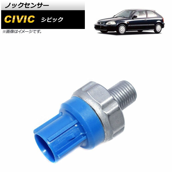 ノックセンサー ホンダ シビック 1996年〜2000年 AP-EC500 Knock sensor