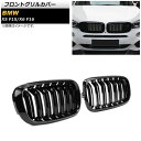 フロントグリルカバー BMW X5 F15 2014年〜2019年 ブラック ABS製 ダブルバー 入数：1セット(2個) Front grill cover