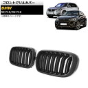 フロントグリルカバー BMW X6 F16 2014年~2019年 マットブラック ABS製 ダブルバー 入数:1セット(2個) Front grill cover