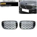 tgOJo[ BMW 7V[Y G11/G12 2015N`2019N Vo[ ABS AP-FG337-SI F1Zbg(2) Front grill cover