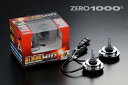 ZERO-1000/零1000 オールインワンHID タイプ1 バルブタイプ:H8/H9/H11 色温度:3000K 801-H1103 one type
