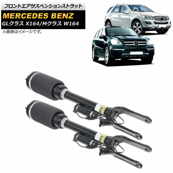 フロントエアサスペンションストラット メルセデス・ベンツ GLクラス X164 2007cc 201 ...