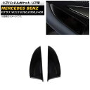 ドアハンドルポケット リア用 メルセデス・ベンツ Eクラス W213 2016年〜2018年 ブラック ABS製 滑り止めマット付き AP-AS402 入数:1...