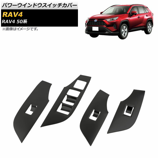パワーウインドウスイッチカバー トヨタ RAV4 50系 全グレード対応 2019年04月〜 ブラック ABS製 AP-IT..