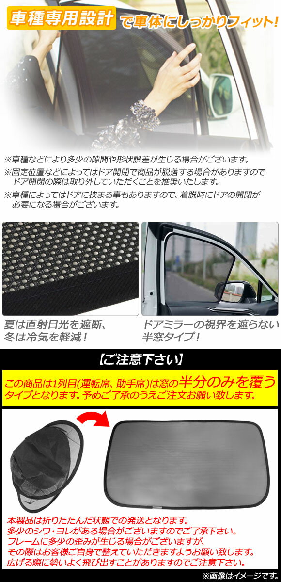 メッシュサンシェード イスズ アスカ 1998年〜2002年 1列目窓用 入数：1セット(2枚) Mesh Sun Shade 2