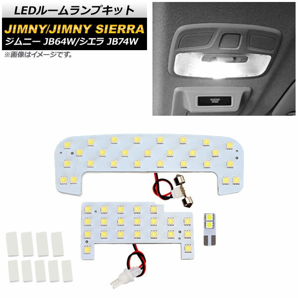 LEDルームランプキット スズキ ジムニー/ジムニーシエラ JB64W/JB74W 2018年07月〜 ホワイト SMD 50連 スポンジテープ付き AP-RL010-WH room lamp kit