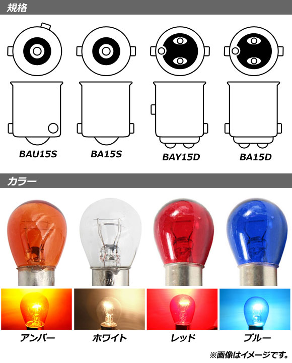 AP ハロゲンバルブ アンバー S25/BA15S ピン角180° シングル球 24V 21W AP-LL310-AM 入数：2個 Halogen valve 2