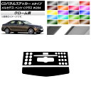 CDパネルステッカー クローム調 Aタイプ メルセデス・ベンツ Cクラス W204 C180/C200/C260/C300 選べる20カラー 入数：1セット(2枚) AP-CRM4276