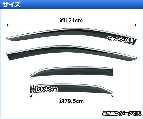 サイドバイザー ダイハツ アルティス AXVH70N 2017年07月〜 モール付き 入数：1セット(4枚) Side visor