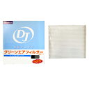 DJ/ドライブジョイ エアコンフィルター 除塵タイプ ホンダ ゼストスパーク JE1/2 2008年12月〜2012年11月 Air conditioner filter