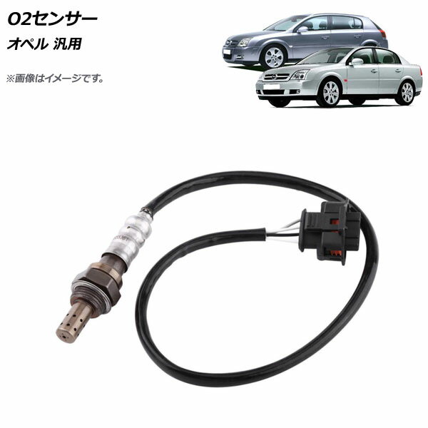 AP O2センサー オペル 汎用 AP-4T660 sensor