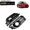 フォグランプカバー アウディ A1 8X 2011年〜2014年 ブラック ABS樹脂製 AP-FL150-BK 入数:1セット(左右) Fog lamp cover(2)