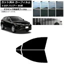 カーフィルム トヨタ ハリアー 80系 2020年06月〜 フロントドアセット IR UV 断熱 選べる13フィルムカラー AP-WFIR0003-FD Car...