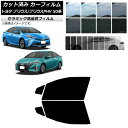 カーフィルム プリウス/プリウスPHV 50系 ZVW50,ZVW51,ZVW55/ZVW52 フロントドアセット IR UV 断熱 選べる13フィルムカラー ...