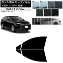 カーフィルム トヨタ ハリアー 80系 2020年06月〜 フロントドアセット SK UV 選べる13フィルムカラー AP-WFSK0003-FD Car fi...