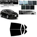 カーフィルム トヨタ ハリアー 80系 2020年06月〜 リアドアセット SK UV 選べる13フィルムカラー AP-WFSK0003-RD Car film