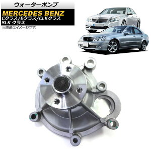 ウォーターポンプ メルセデス・ベンツ CLKクラス C209/A209 CLK200 2002年04月〜2008年01月 water pump