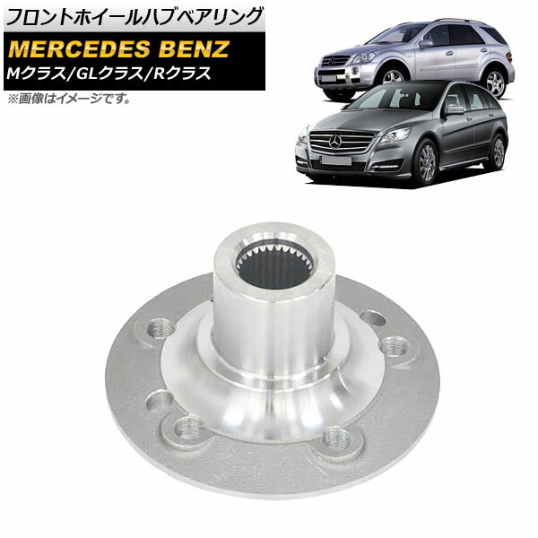 フロントホイールハブベアリング メルセデス・ベンツ GLクラス X164 GL550 2006年〜2012年 左右共通 Front wheel hub bearing