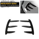 リアバンパーカバー メルセデス・ベンツ Aクラス W176 A200/A250/A260/A45 2013年~2018年 ブラック プラスチック製 AP-XT936-BK 入数:1セット(左右) Rear van percover