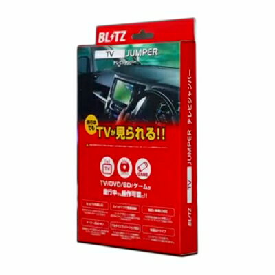 ブリッツ/BLITZ テレビジャンパー TV切替タイプ トヨタ オーリス ZRE152H・ZRE154H・NZE151H・NZE154H 2006年10月〜2012年08月 jumper