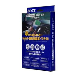 ブリッツ/BLITZ テレビナビジャンパー TVオートタイプ トヨタ ヴェルファイア ANH20W・ANH25W・GGH20W・GGH25W 2011年11月〜2015年01月 Navi jumper