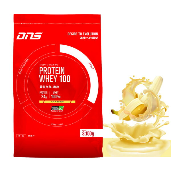 DNS DNS プロテインホエイ100 バナナオレ風味 3150g 価格比較 - 価格.com
