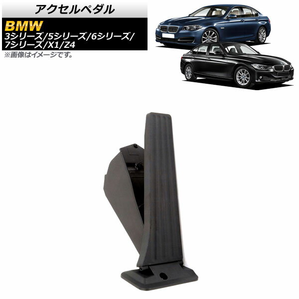 アクセルペダル BMW 3シリーズ E90/E91/E92/E93 2005年〜2014年 Accelerator pedal