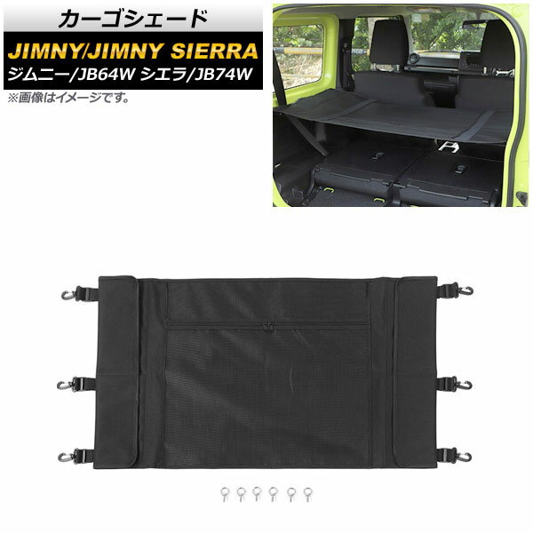 カーゴシェード スズキ ジムニー/ジムニーシエラ JB64W/JB74W 2018年07月〜 デザイン1 ブラック AP-AS444-T1 Cargo shade