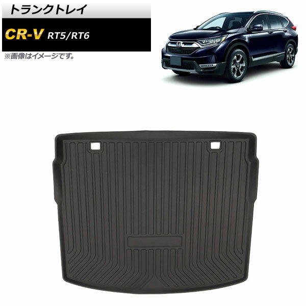 楽天オートパーツエージェンシートランクトレイ ホンダ CR-V RT5/RT6 5人乗り/ハイブリッド車用 2018年11月〜 TPE素材 立体構造 防水仕様 AP-IT1331 Trunk tray