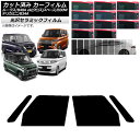 カーフィルム 日産 三菱 ルークス eKスペース/eKクロススペース/デリカミニ B40A/BA1 B34A/B35A/B37A/B38A フロントドアセット ...