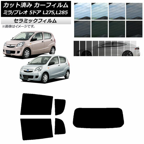 カーフィルム プレオ ミラ L275F/B/S/V,L285F/B/S/V 5ドア リアセット(1枚型) IR UV 断熱 選べる13フィルムカラー AP-WFIR0035-RDR1 Car film