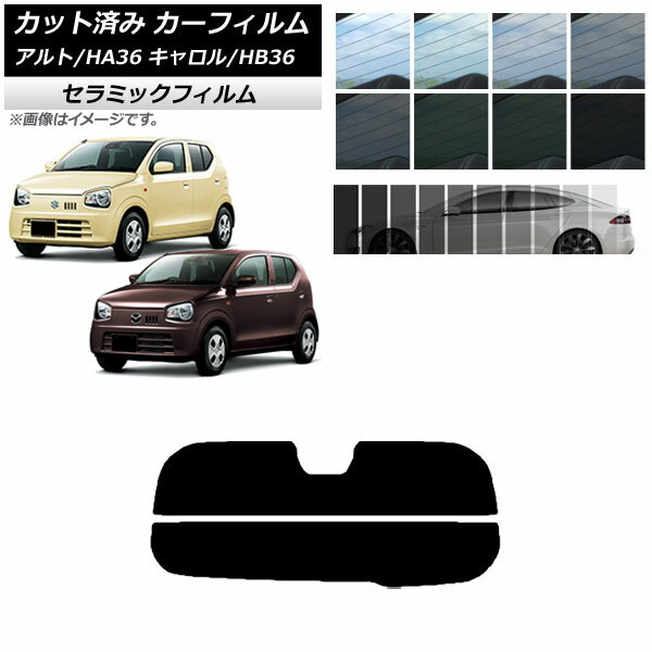 入数：1セット車種別カット済みで、貼るだけ簡単♪UV紫外線98%、IR赤外線75%カット！耐光・断熱性に優れ、光沢のあるセラミックフィルム！傷が付きにくく、厚みがあり丈夫で貼り易いフィルムです。IRシリーズUV紫外線カット：98%IR赤外線カット：75%素材：セラミックフィルム厚さ：2mil・紫外線(UV)カット肌やインテリアの日焼け・色褪せ防止になります。・赤外線(IR)カット暑い日差しを防ぐと共に、熱が逃げるのを防止します。断熱性がありエアコン効果をUPします。・プライバシー保護外からの視界をカットし、プライバシーを守ります。防犯対策にも効果的です。・飛散防止もしもの事故の際、ガラスが割れても飛び散りを防ぎ、破片によるケガを軽減します。・ドレスアップスモークフィルムで見た目のドレスアップに繋がります。【車検の対応について】フロントガラス・運転席側面ガラス・助手席側面ガラスの前席3面は、可視光線透過率(VLT)が70%以上で車検対応です。後席はどのフィルムも貼り付け可能です。※可視光線透過率(VLT)は、フィルムのみの透過率ではなく、ガラスとフィルムを合わせたときの数値が70%以上必要です。トップシェードは、ガラス開口部の実長の20パーセント以内で張り付け可能です。サイズ/タイプ：リアガラス(分割)IR UV 断熱■適合車種スズキ アルト HA36S/HA36V 2014年12月〜マツダ キャロル HB36S 2015年1月〜■セット内容リアガラス(※分割カット(車種により枚数は異なります。))※分割カット：熱線上で1mm程度重ねて貼り合わせます。重なるフィルムが気になる場合、熱線上でカットして下さい。貼り方により、きれいに合わない場合もありますのでご注意下さい。※こちらの商品は純正品ではございません。※改良・改善のため予告なしに商品改訂を行う場合がございます。※施工道具は付属しておりませんのでご用意下さい。※説明書と画像に記載の貼り付け方法で貼り付けることをお勧めします。※実際の色は画像と若干異なる場合がございます。※取り付け前に必ずフィルム表裏面、上下左右の確認、フィッティング確認(仮合わせ)をお願いします。※取り付け後の交換、返品、返金は承りかねます。※グレード・オプション等により形状が異なる場合がございます。画像でご確認下さい。※車検、法令に不適合となり、お客様に損害が発生した場合でも弊社は責任を負いかねます。※本製品を使用する事により発生した事故、破損、損害等に関して弊社では責任を負いかねます。当社では複数店舗を運営し他店舗でも販売しております。そのため、商品の品切れ等によりお届けできない場合、 またはお届けが遅れる場合がございます。その際には当店よりご連絡を差し上げますが、あらかじめご了承くださいますようお願いいたします。また、商品の手配が行えないことが判明してから商品ページに反映されるまで、営業日・営業時間の都合により数日ほどお時間をいただく場合がございます。当店ではこの商品の適合確認は行っておりません。車種、年式、型式、グレードなどをよくお確かめの上ご注文ください。また、サイズの表記があるものは形状等も併せてご確認いただくようお願いいたします。ご購入後の誤注文や商品不適合などでの返品・交換は致しかねますのであらかじめご了承・ご注意のうえご購入お願いいたします。■選択項目名フィルムカラー: ブラック07 ブラック15 ブラック20 ブラック35 ブラック60 ブルー75 ブルー80 グリーン13 グリーン15 グリーン75 ブラック50 ダークブルー66 ブルー70 ブラック black 黒 7% 7 ブラック black 黒 15% 15 ブラック black 黒 20% 20 ブラック black 黒 35% 35 ブラック black 黒 60% 60 ブルー blue 青 80% 80 ブラック black 黒 50% 50 ダークブルー ブルー 青 dark blue 66% 66 ブルー blue 青 70% 70■品番AP-WFIR0038-R2-BK07 AP-WFIR0038-R2-BK15 AP-WFIR0038-R2-BK20 AP-WFIR0038-R2-BK35 AP-WFIR0038-R2-BK60 AP-WFIR0038-R2-BL75 AP-WFIR0038-R2-BL80 AP-WFIR0038-R2-GR13 AP-WFIR0038-R2-GR15 AP-WFIR0038-R2-GR75 AP-WFIR0038-R2-BK50 AP-WFIR0038-R2-DBL66 AP-WFIR0038-R2-BL70■関連事項マツダ スズキ 2015年01月〜 2014年12月〜 HA36S HA36V HA36 ALTO HB36 CAROL カーフイルム フィルム フイルム スモークフィルム スモークフイルム スモーク ウィンドウフィルム ウインドウフィルム ウィンドウフイルム ウインドウフイルム カットフィルム カットフイルム カット リア リヤ リアドア バックドア バック rear 後ろ 窓 ドア ガラス シート 紫外線 UVカット 赤外線カット プライバシー ガード 目隠し 目かくし 日よけ■その他遮光 日除け 盗難防止 防犯 防寒 結露防止 防光 防射 防熱 キズ 傷付き 防止 内装 インテリア ドレスアップ カスタマイズ カスタム automobile motorcar オートモービル モーターカー カー 車 自動車 車両■JAN4570024536114 4570106888612 4570024536084 4570024536077 4570024536060 4570106888629 4570024536046 4570024536107 4570024536091 4570024536053 4570106888636 4570108067640 4570108060641　