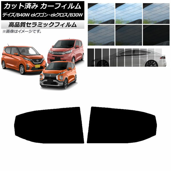 カット済み カーフィルム リアドアセット デイズ eKワゴン/クロス B40W/AA1 B33/36/34/35/37/38W NC UV 高断熱 選べる9フィルムカラー AP-WFNC0031-RD Cut car film