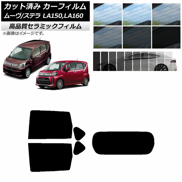 カット済み カーフィルム ステラ ムーヴ LA150F/LA160F LA150S/LA160S NC UV 高断熱 リアセット(1枚型) 選べる9フィルムカラー AP-WFNC0033-RDR1 Cut car film