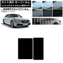 カット済み カーフィルム メルセデス・ベンツ Sクラス W223 標準セダン 2021年〜 NC UV 高断熱 サンルーフ 選べる9フィルムカラー AP-WFNC0045-S Cut car film