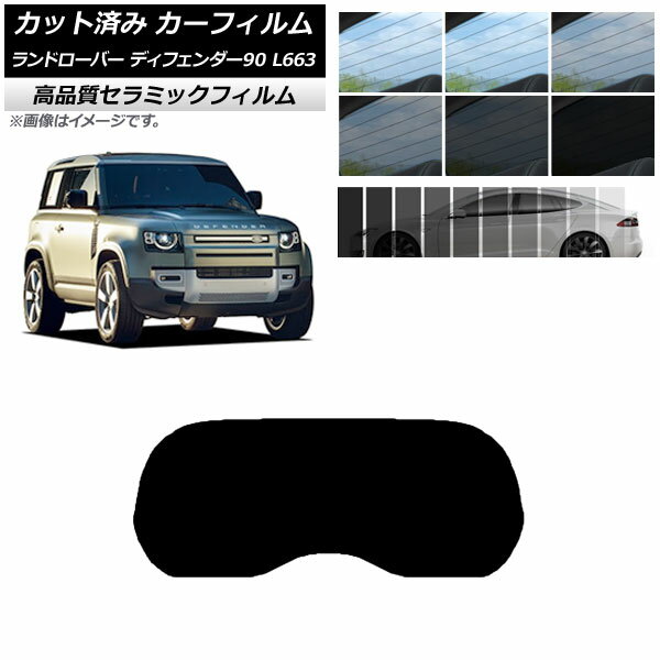 カット済み カーフィルム ランドローバー ディフェンダー90 L663 3ドア NC UV 高断熱 リアガラス(1枚型) 選べる9フィルムカラー AP-WFNC0060-R1 Cut car film