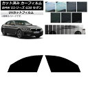 カーフィルム BMW 5シリーズ G30 セダン 2017年〜 フロントドアセット SK UV 選べる13フィルムカラー AP-WFSK0051-FD Car ...