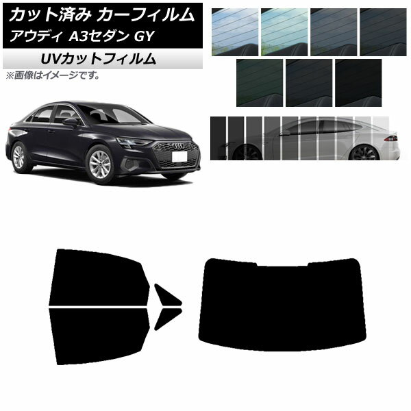 カーフィルム アウディ A3/S3/RS3 セダン GY 2020年〜 リアセット(1枚型) SK UV 選べる13フィルムカラー AP-WFSK0055-RDR1 Car film