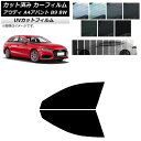 カット済み カーフィルム アウディ A4/S4/RS4 アバント B9 8W 2015年〜 SK UV フロントドアセット 選べる12フィルムカラー AP-WFSK0057-FD Cut car film