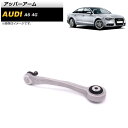 アッパーアーム アウディ A6 4G 2012年〜2018年 左側 AP-4T875 Upper arm(2)