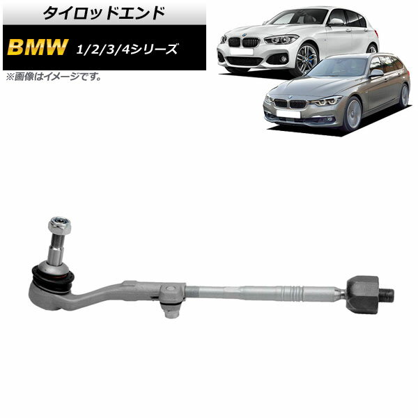 タイロッドエンド BMW 1シリーズ F20 116i/118i/120i/M135i/M140i 2011年〜2019年 右側用 Tie rod end