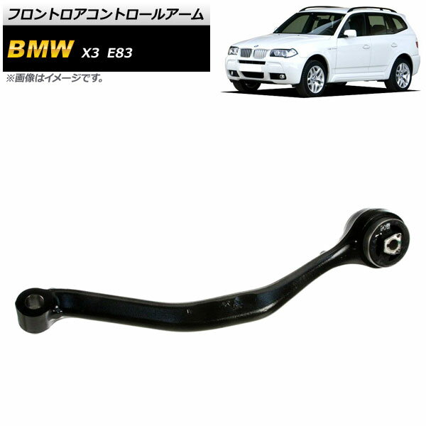 フロントロアコントロールアーム BMW X3 E83 2.5i/3.0i 2004年〜2011年 左側用 AP-4T898-L Front low control arm(2)
